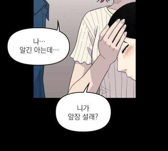 바로 보지 않는 27화 11