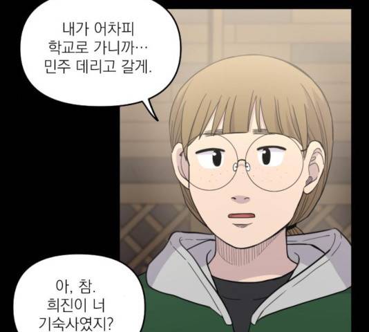 바로 보지 않는 27화 14