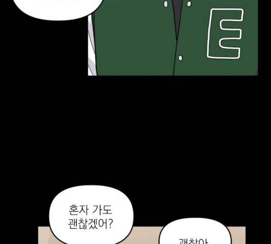 바로 보지 않는 27화 15