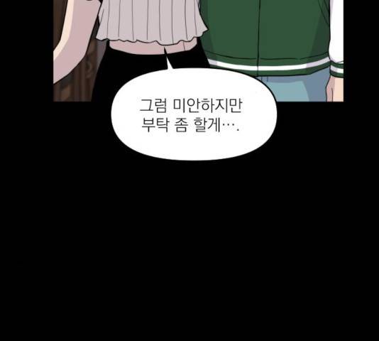 바로 보지 않는 27화 17