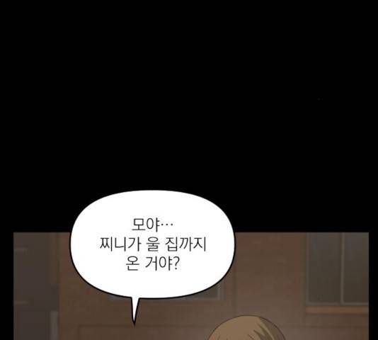 바로 보지 않는 27화 22
