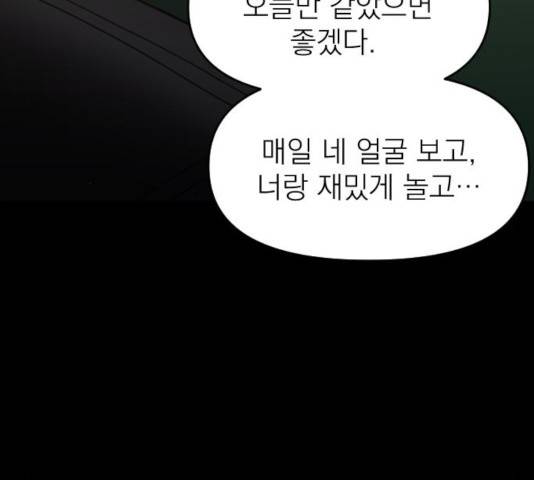 바로 보지 않는 27화 28