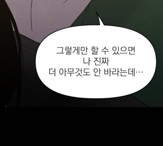 바로 보지 않는 27화 30