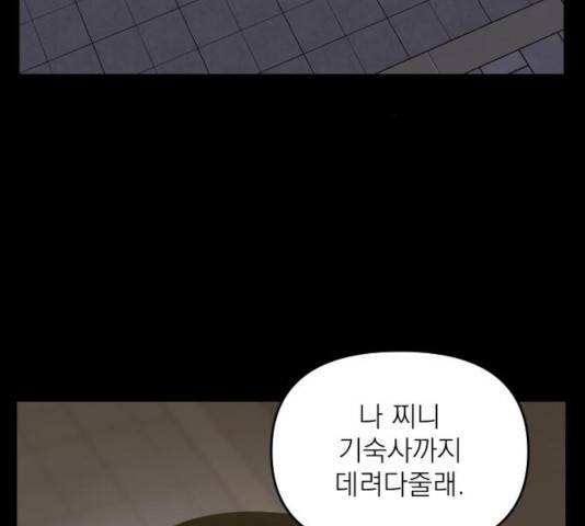 바로 보지 않는 27화 35