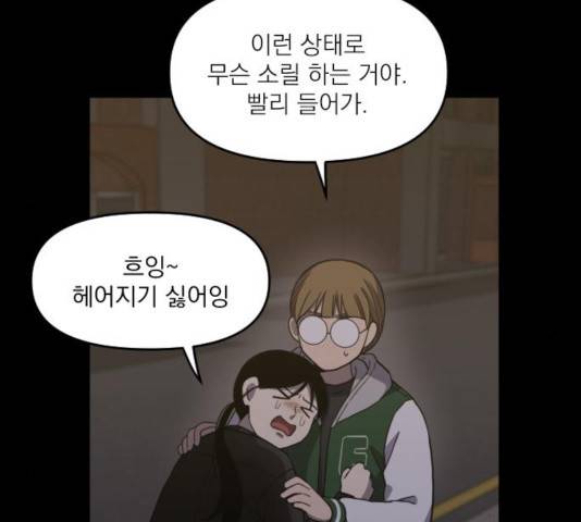 바로 보지 않는 27화 38