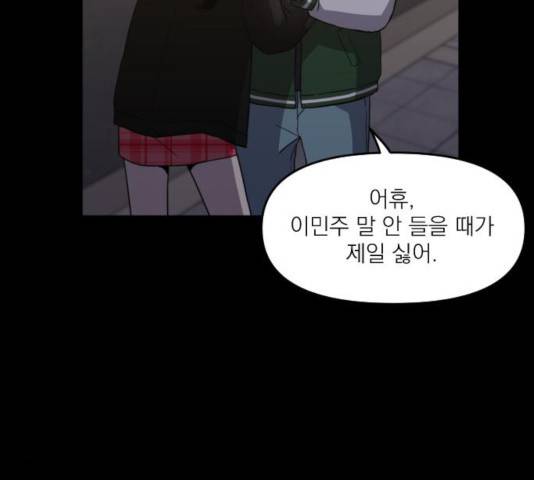 바로 보지 않는 27화 39