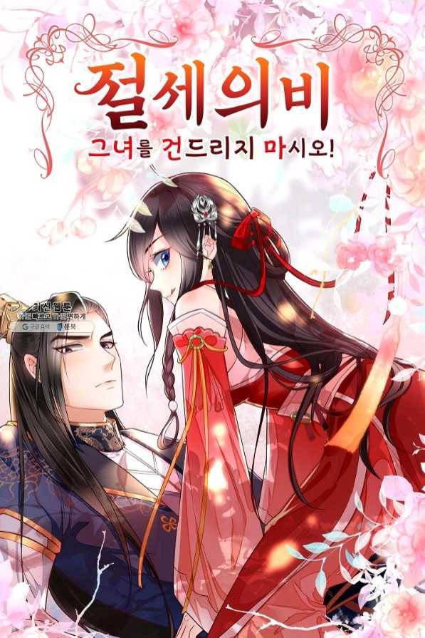 절세의비 134화 1