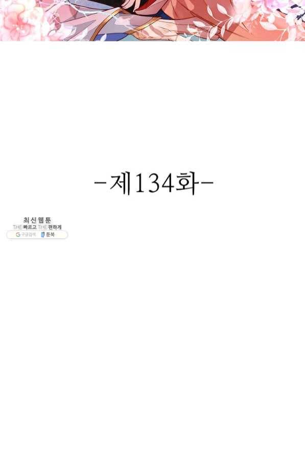 절세의비 134화 2