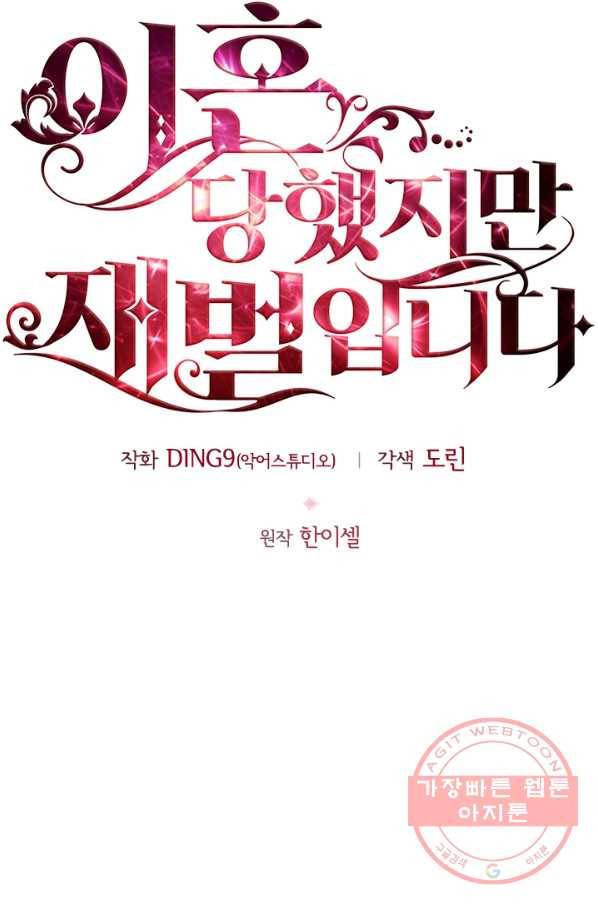 이혼당했지만 재벌입니다 3화 12