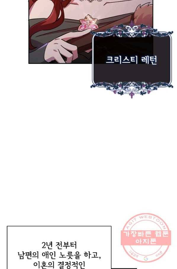 이혼당했지만 재벌입니다 3화 21