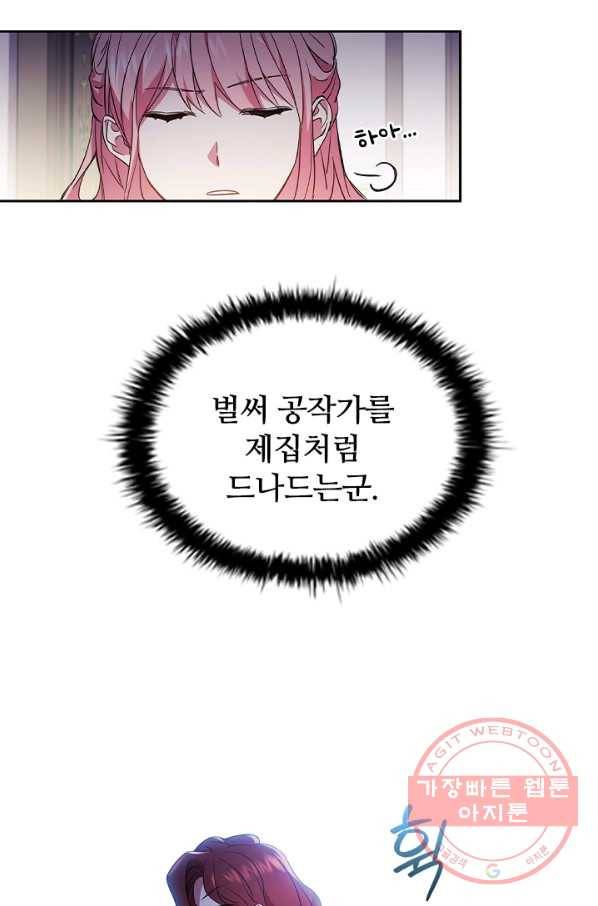 이혼당했지만 재벌입니다 3화 23