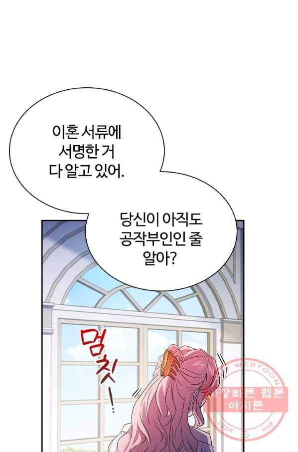 이혼당했지만 재벌입니다 3화 25