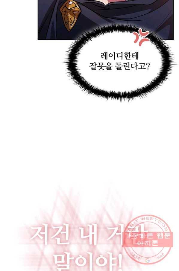 이혼당했지만 재벌입니다 3화 87