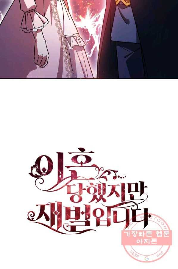 이혼당했지만 재벌입니다 3화 89