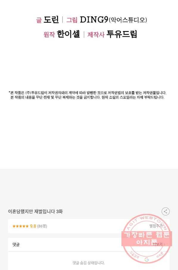 이혼당했지만 재벌입니다 3화 90
