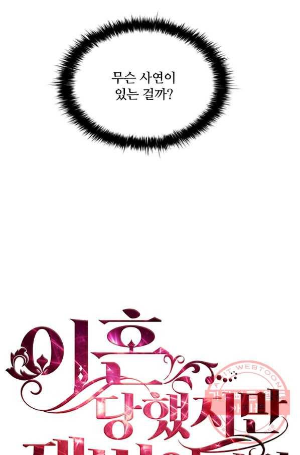 이혼당했지만 재벌입니다 10화 16