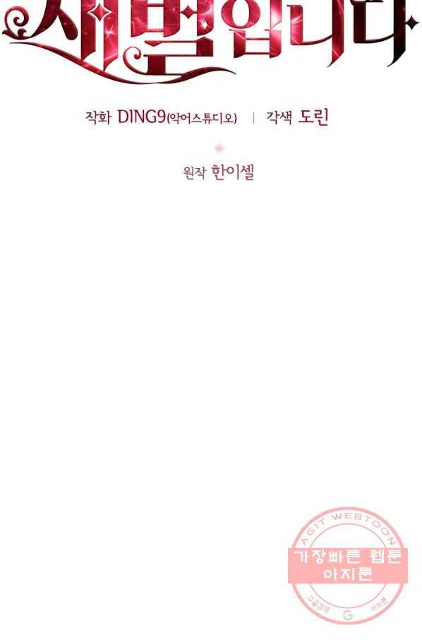 이혼당했지만 재벌입니다 10화 17