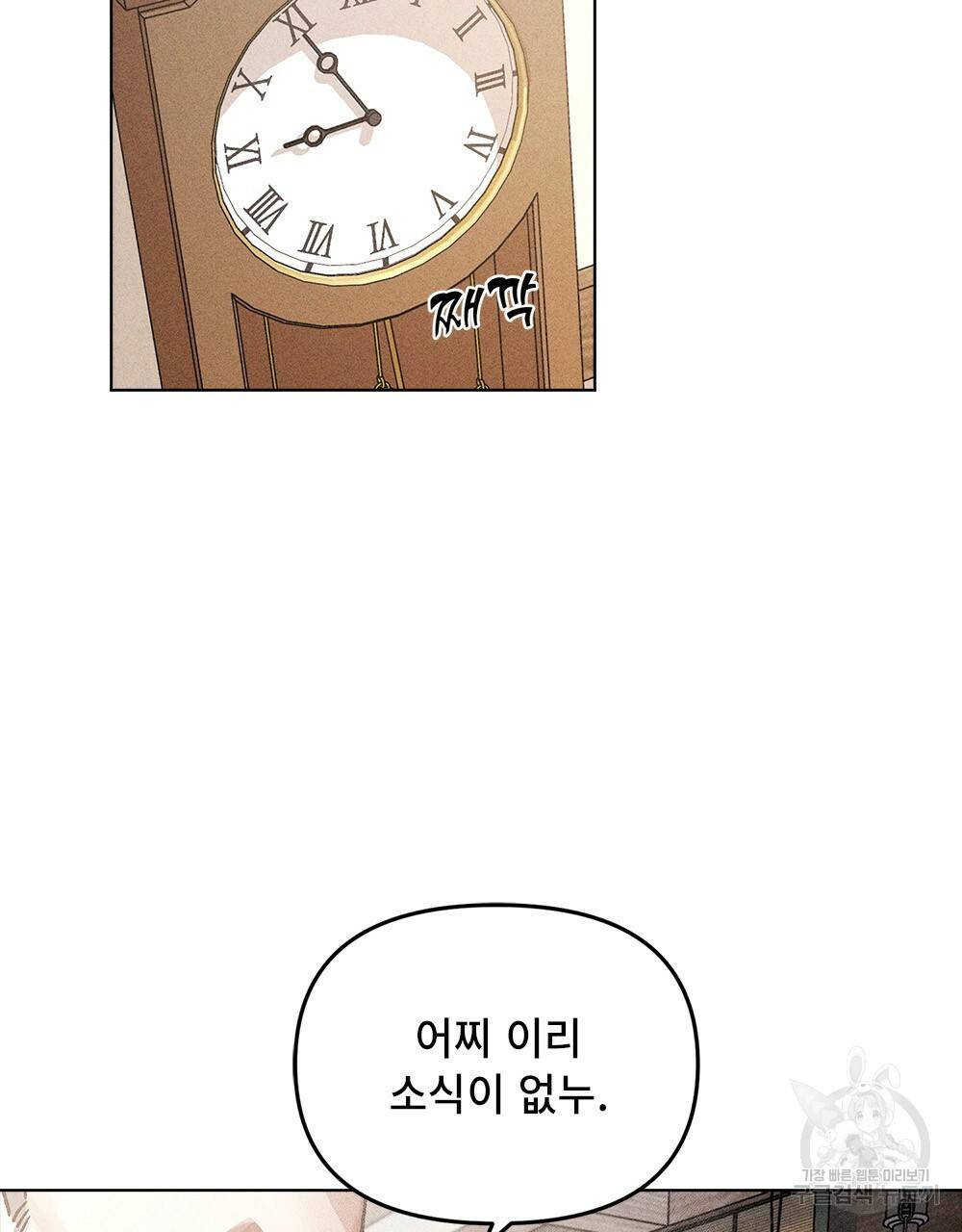 거기, 내가 가면 안 돼요? 1화 7