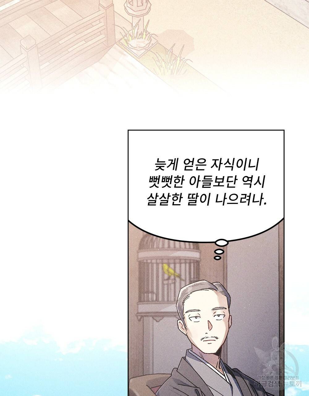 거기, 내가 가면 안 돼요? 1화 14
