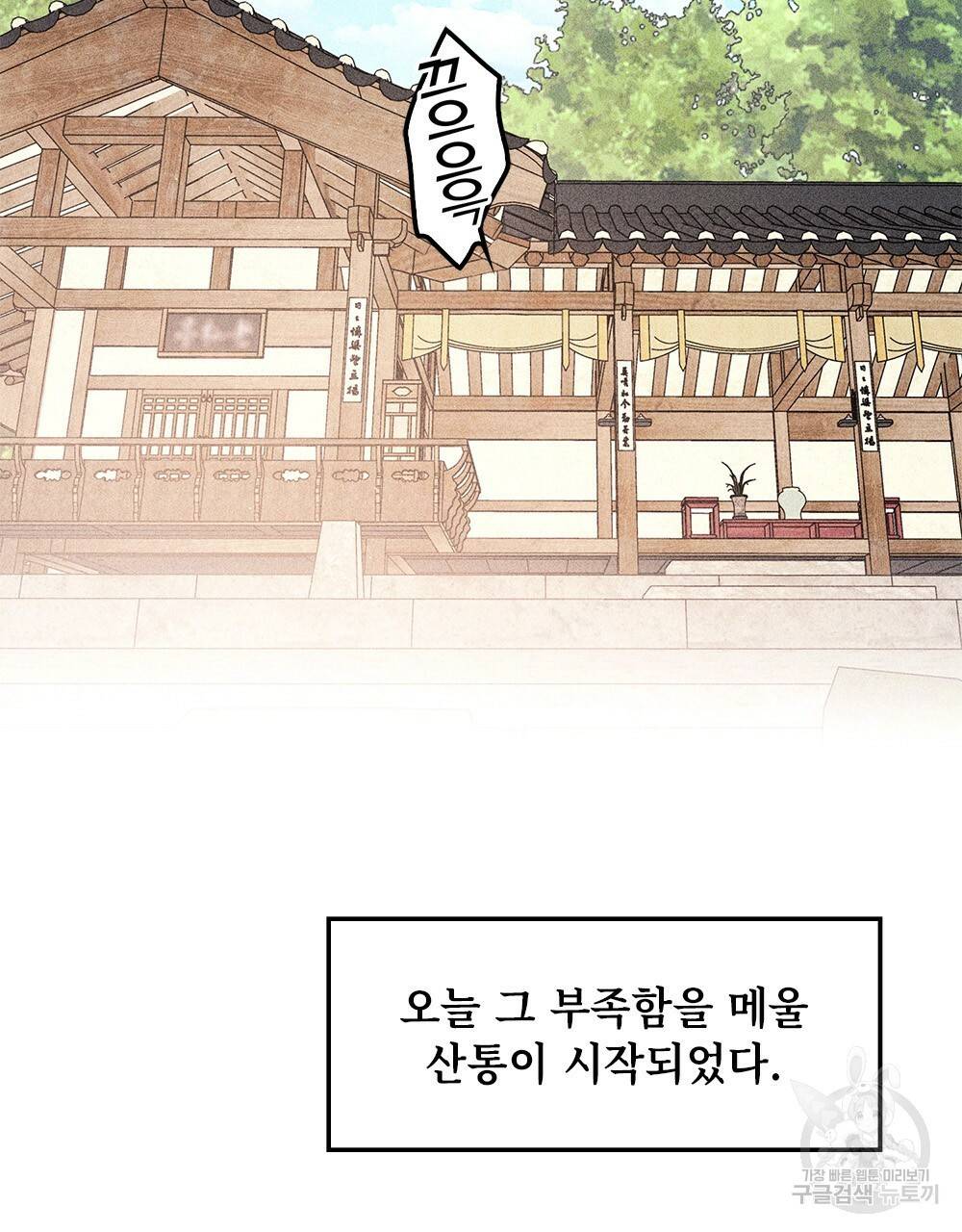 거기, 내가 가면 안 돼요? 1화 16