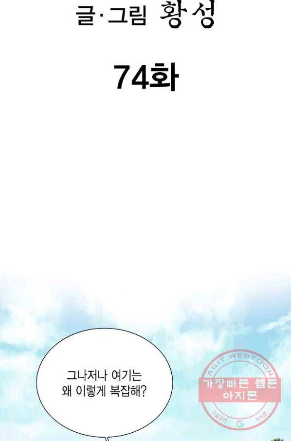 신마 74화 2