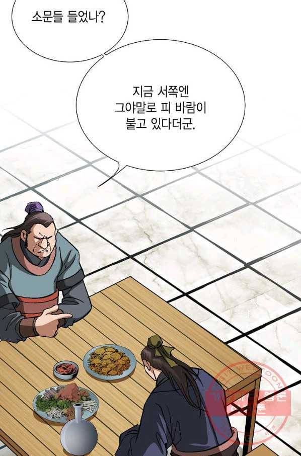 신마 74화 6