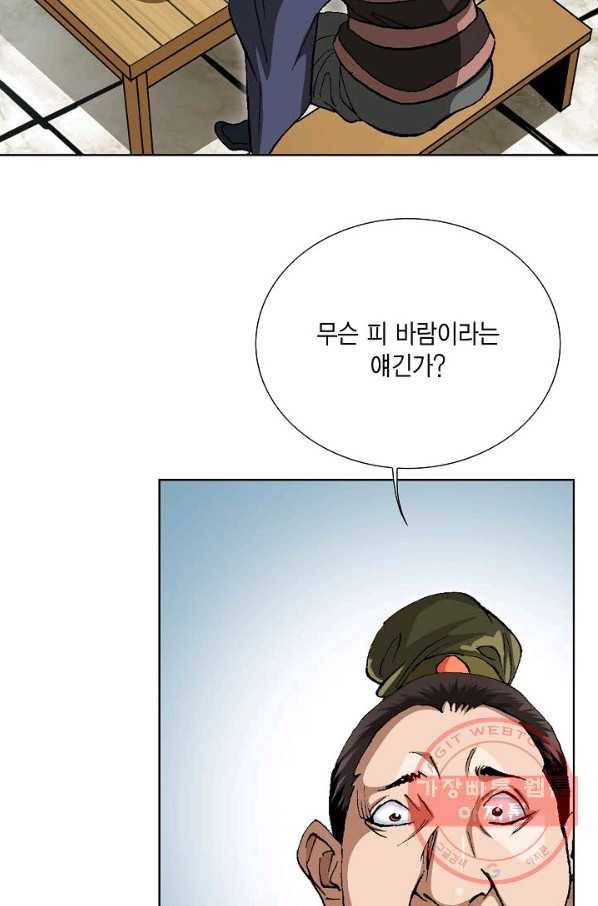 신마 74화 7
