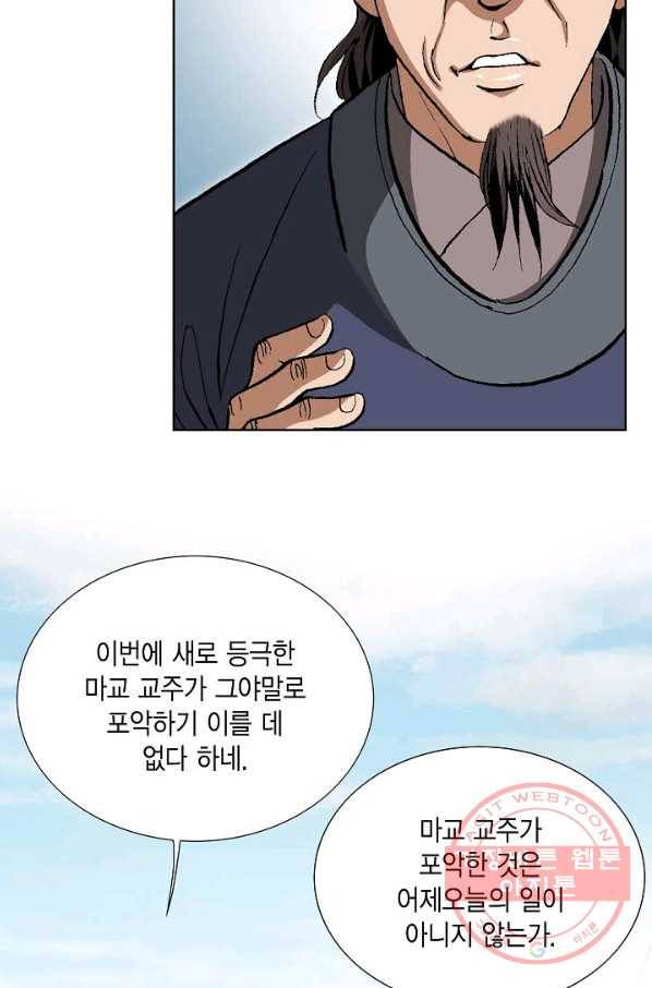 신마 74화 8