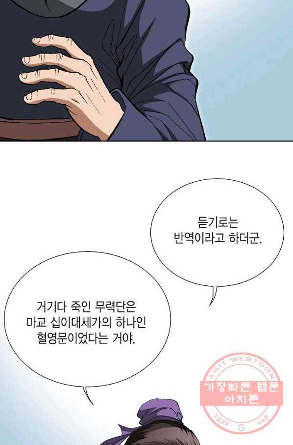 신마 74화 13