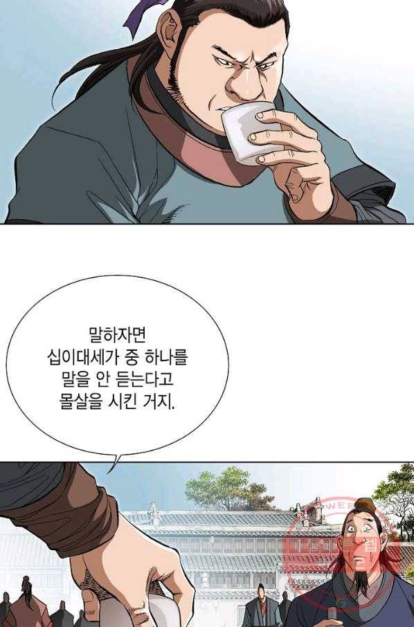 신마 74화 14