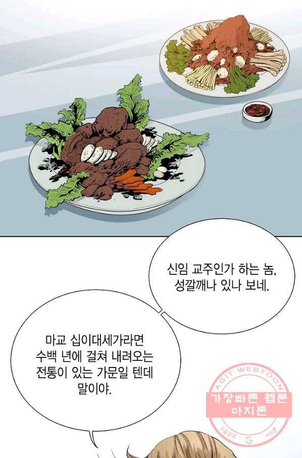 신마 74화 18