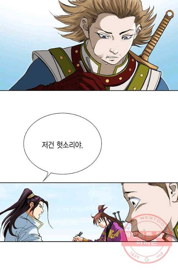 신마 74화 19