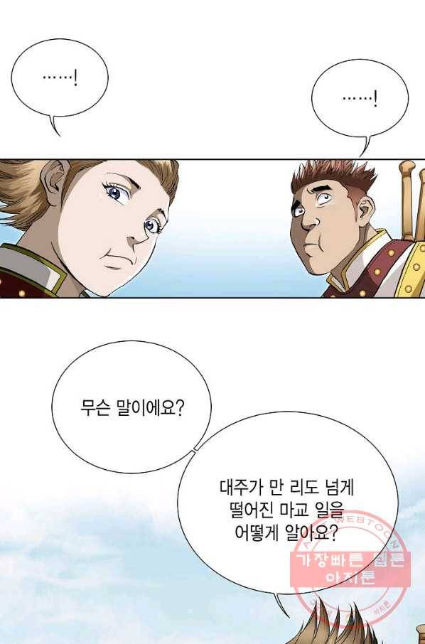 신마 74화 20