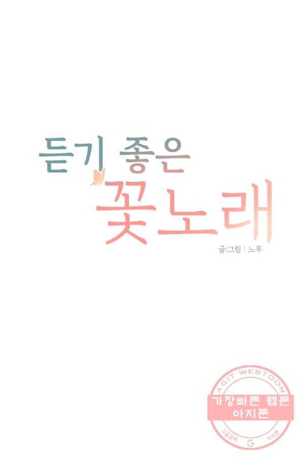듣기 좋은 꽃노래 40화 1