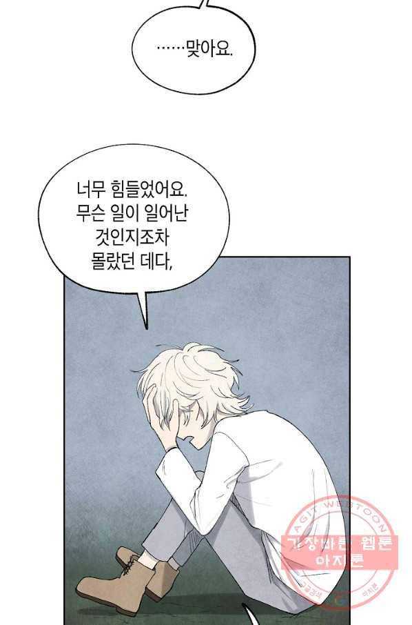 식물인간 33화 2