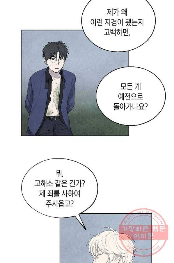 식물인간 33화 6