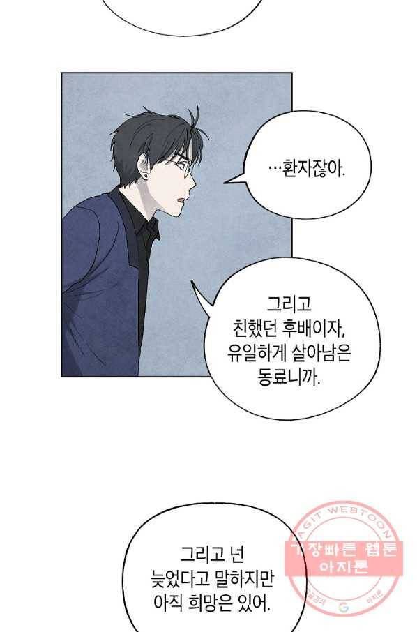 식물인간 33화 8