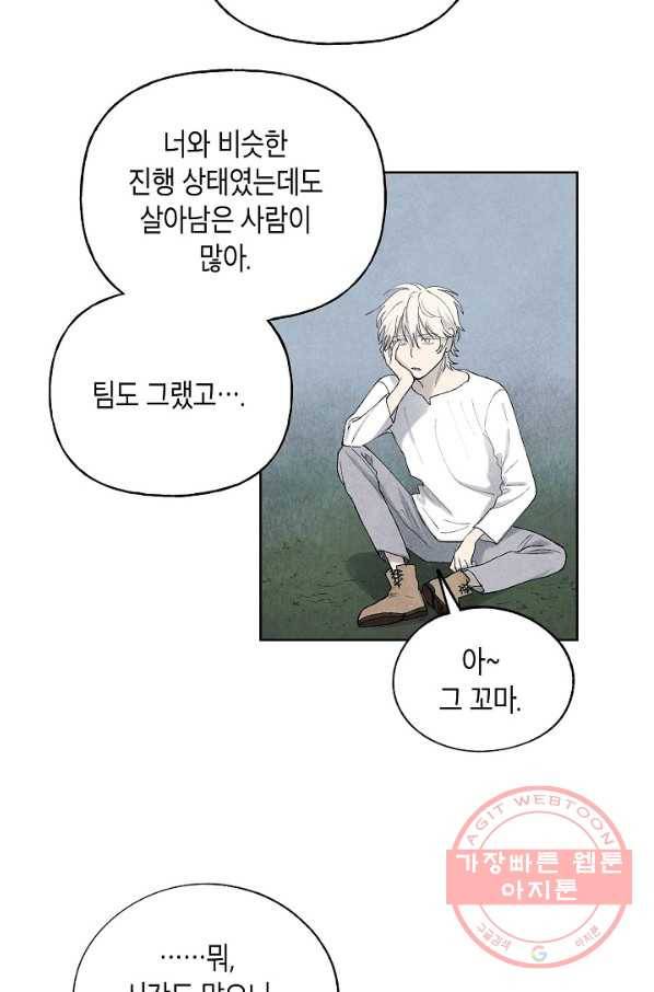 식물인간 33화 9