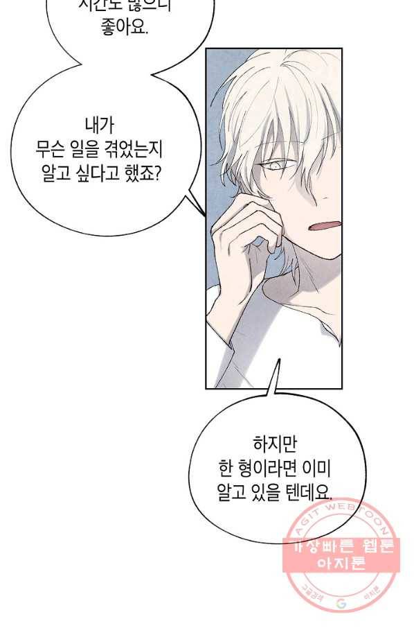 식물인간 33화 10