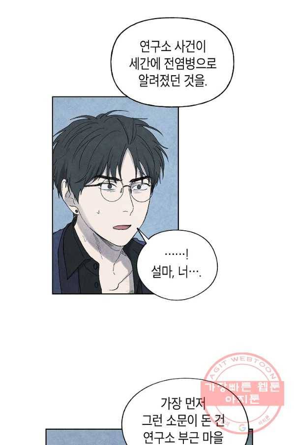 식물인간 33화 11