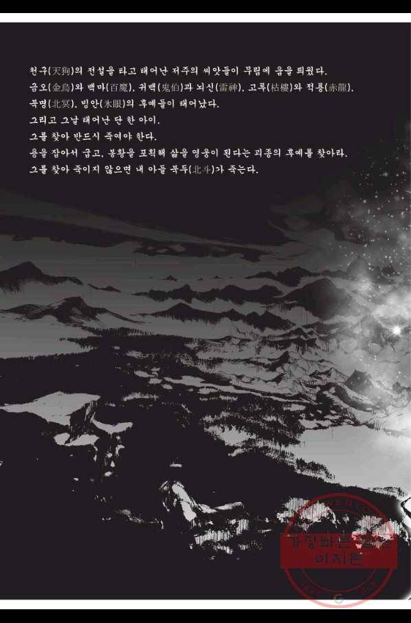 자룡팽봉 1부 55화 5