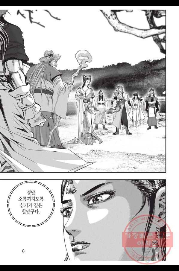 자룡팽봉 1부 55화 7