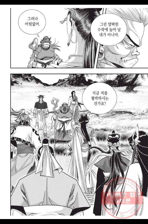 자룡팽봉 1부 55화 8