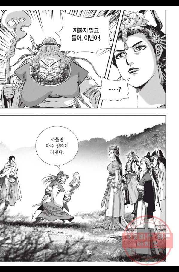 자룡팽봉 1부 55화 9