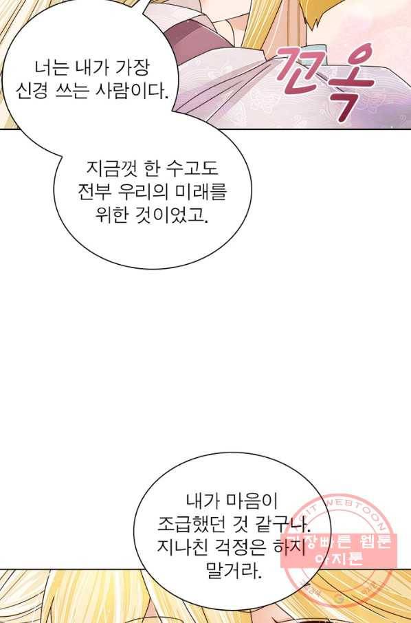 황후귀환 109화 마침 17