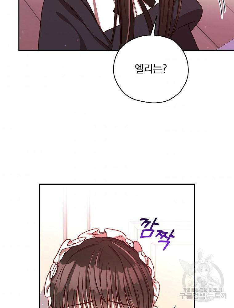 시녀로 살아남기 64화 5