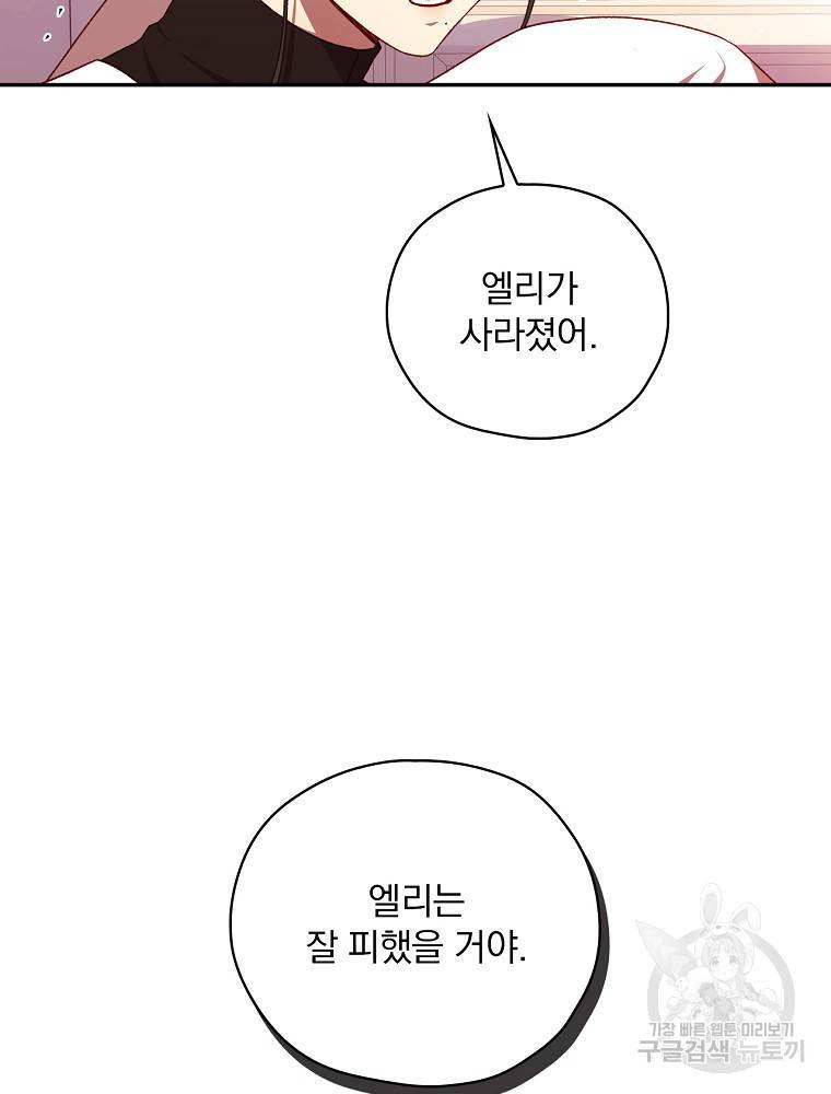 시녀로 살아남기 64화 10