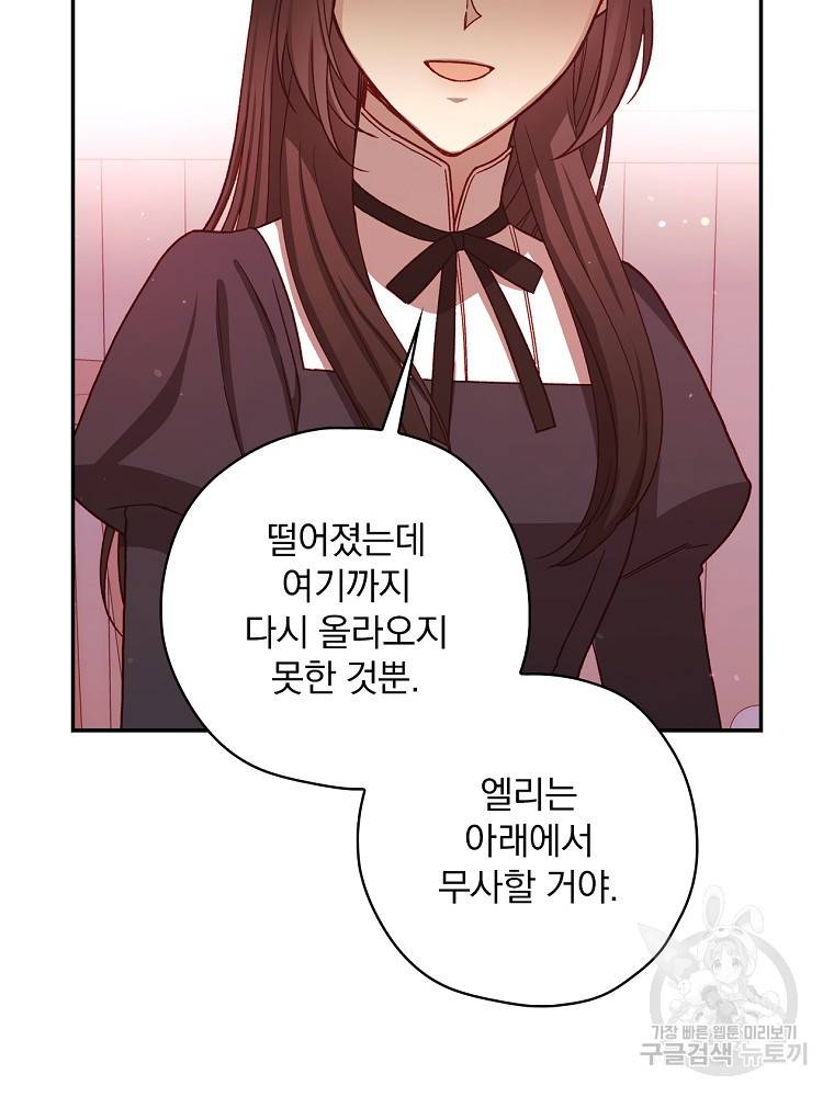 시녀로 살아남기 64화 12