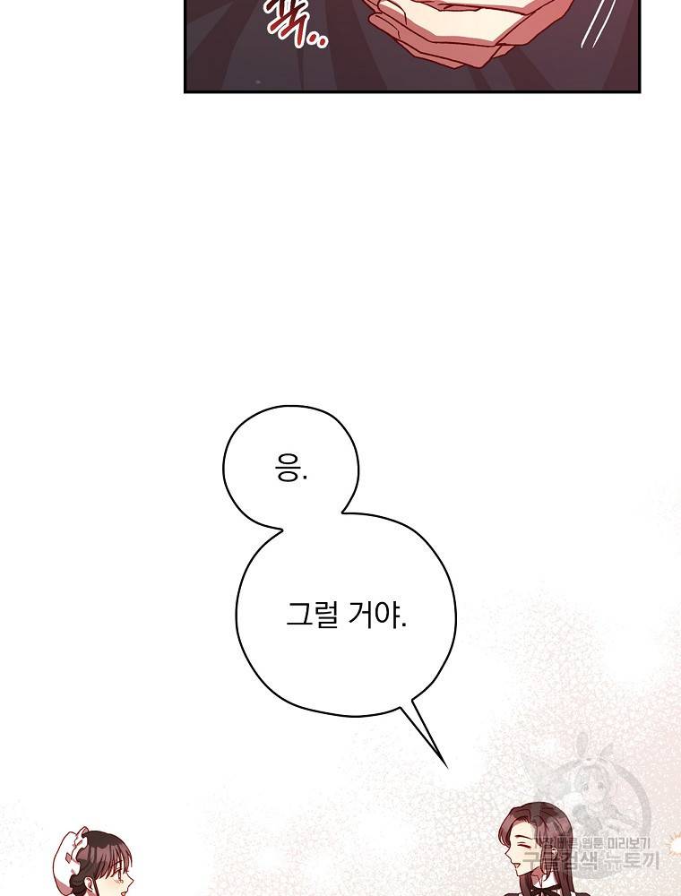 시녀로 살아남기 64화 15