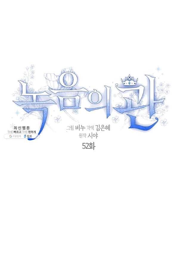 녹음의 관 52화 9